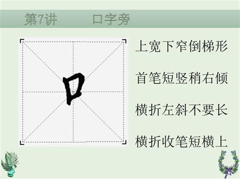 很多口的字|口字旁